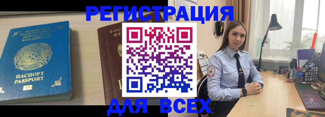 временная регистрация для всех в Изобильном