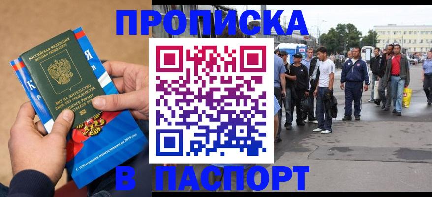 прописка законно в Изобильном
